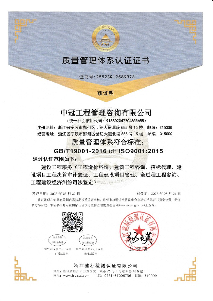 质量管理体系认证证书