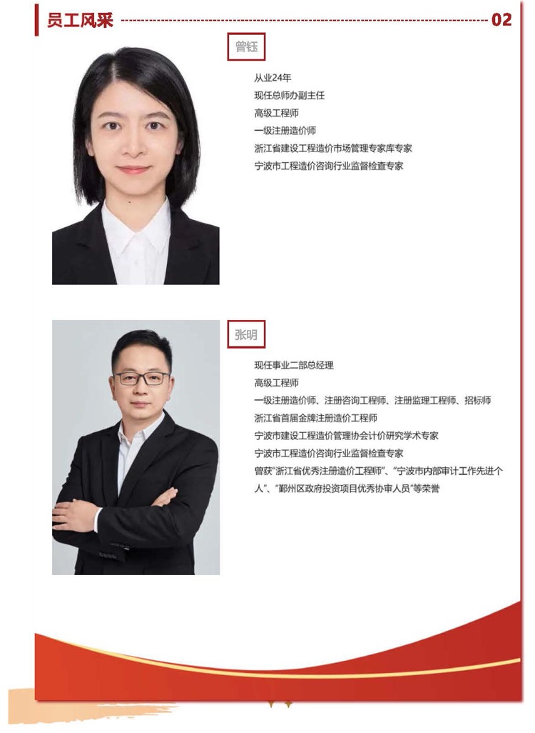 中冠喜报 _ 中冠咨询两位员工入选宁波市工程造价咨询行业专家讲师库首批讲师名单_页面_5.jpg