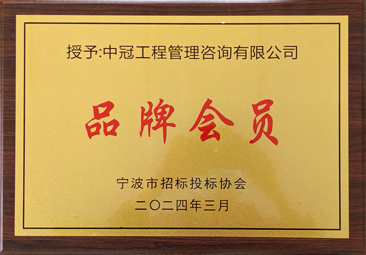 品牌会员.jpg