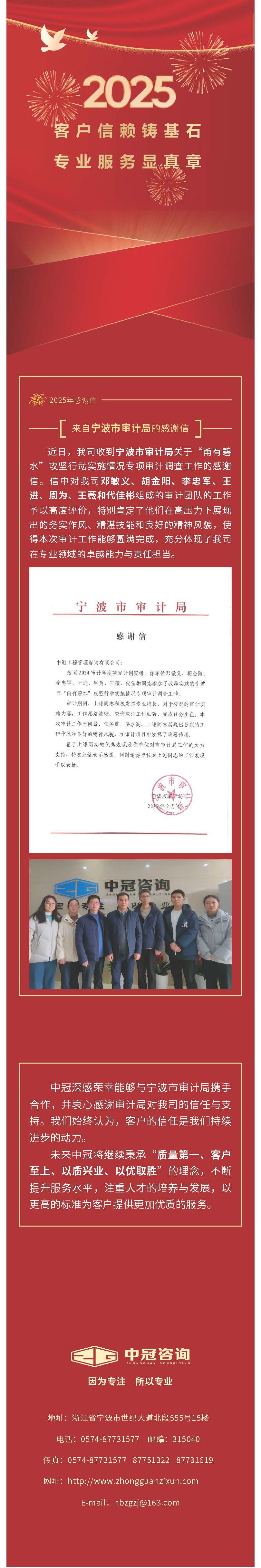 中冠荣誉  客户信赖铸基石，专业服务显真章——来自宁波市审计局的感谢信.jpg