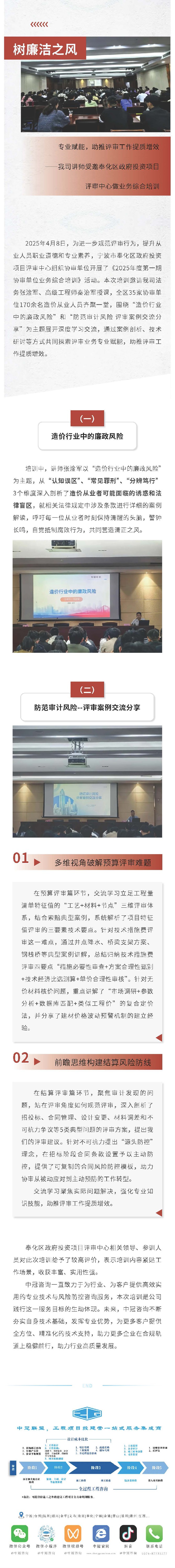 树廉洁之风  专业赋能，助推评审工作提质增效——我司讲师受邀奉化区政府投资项目评审中心做业务综合培训.jpg