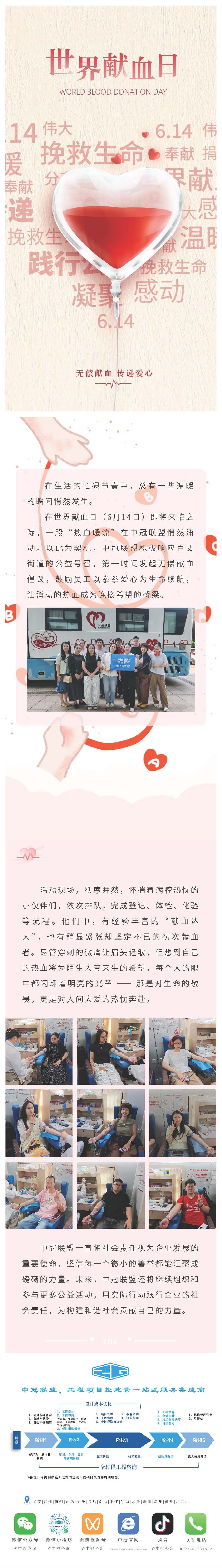 中冠温度  点滴献血，汇聚生命之光 ——中冠联盟为世界献血日接力添彩.jpg