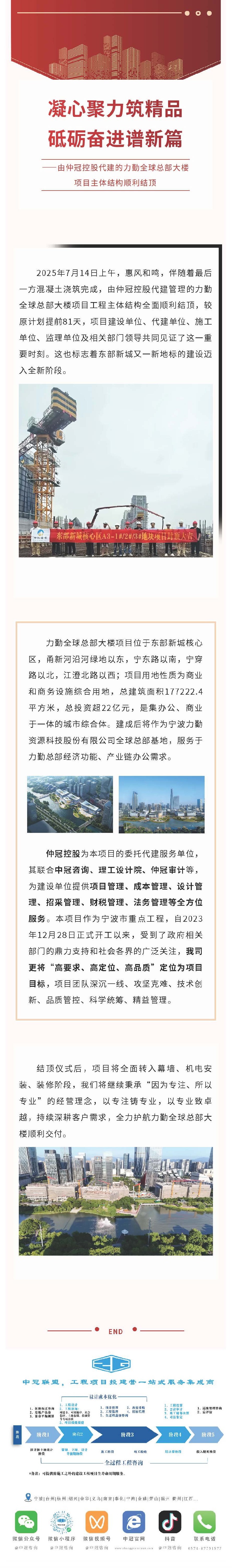 封顶大吉  由仲冠控股代建的力勤全球总部大楼项目主体结构顺利结顶.jpg