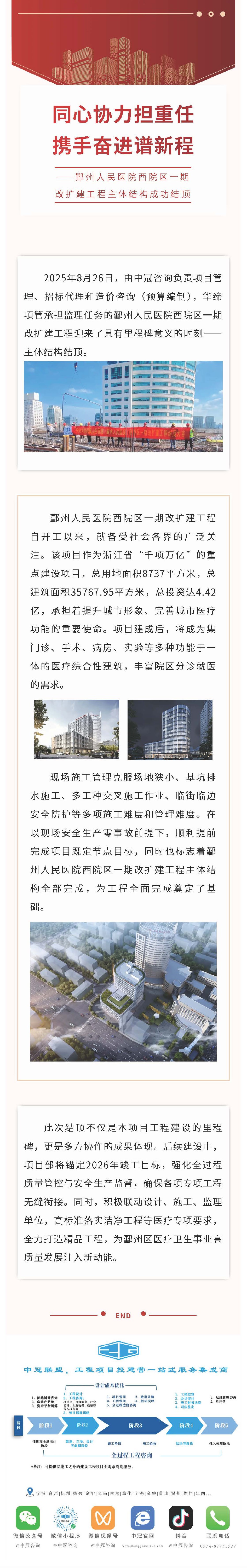 封顶大吉 鄞州人民医院西院区一期改扩建工程主体顺利结顶.jpg