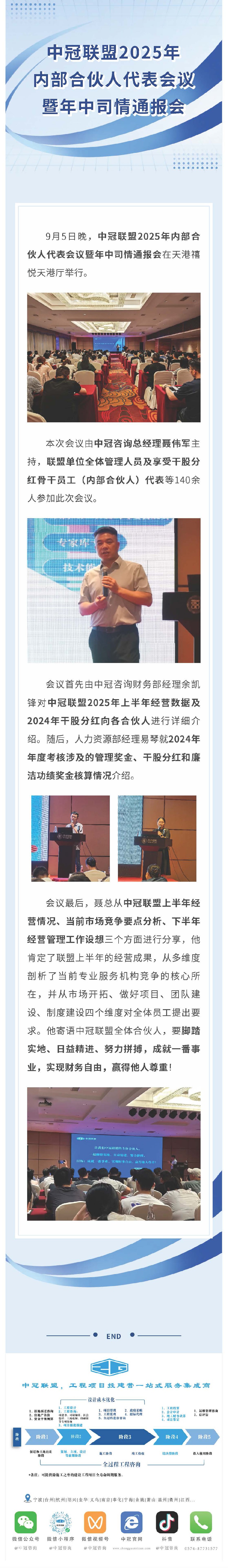 中冠快报 中冠联盟召开2025年内部合伙人代表会议暨年中司情通报会.jpg