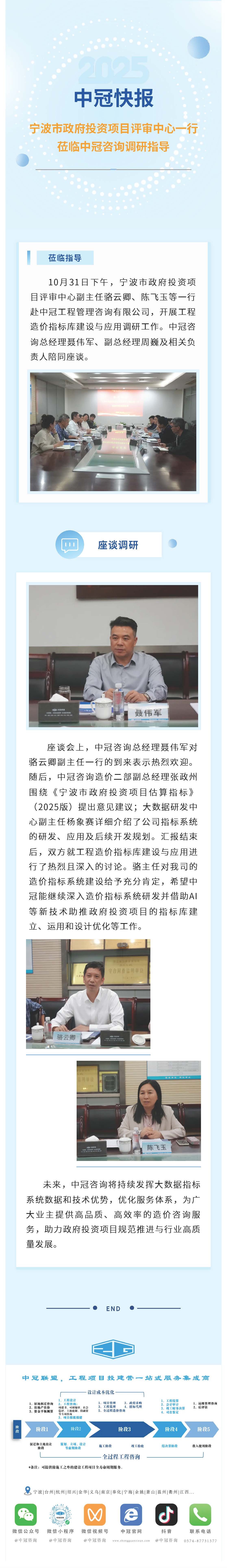 中冠快报 宁波市政府投资项目评审中心一行莅临中冠咨询调研指导.jpg