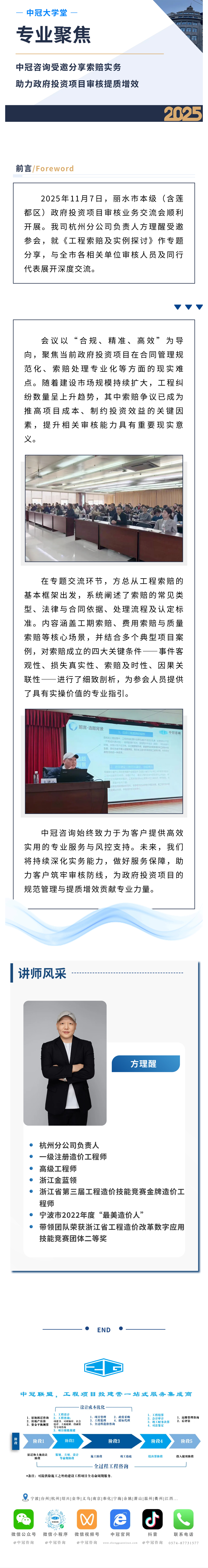 专业聚焦 中冠咨询受邀分享索赔实务，助力政府投资项目审核提质增效.jpg