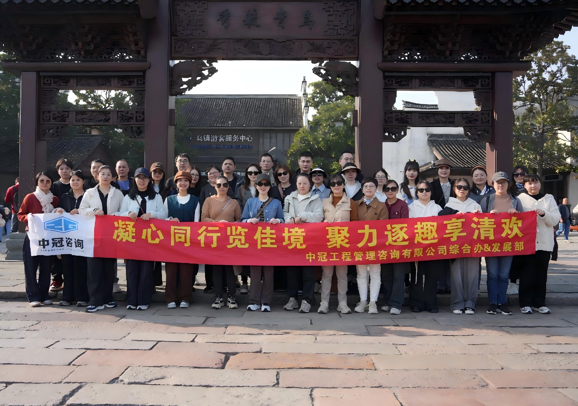 中冠文化 | 凝心同行览佳境，聚力逐趣享清欢——综合办公室&发展部2025年团建活动