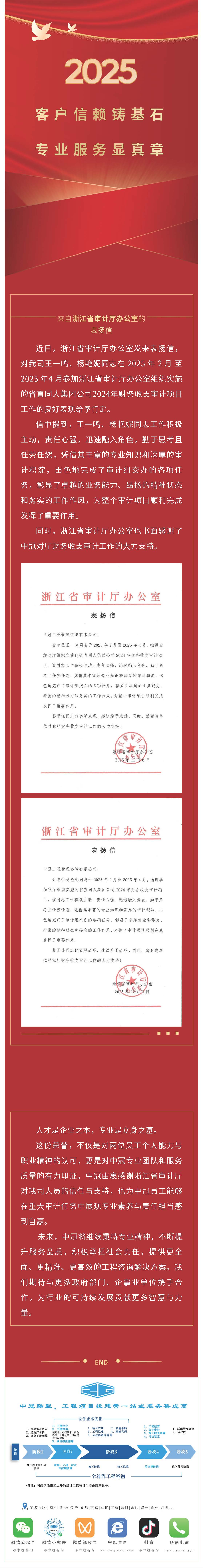 中冠荣誉 来自浙江省审计厅办公室的表扬信.jpg