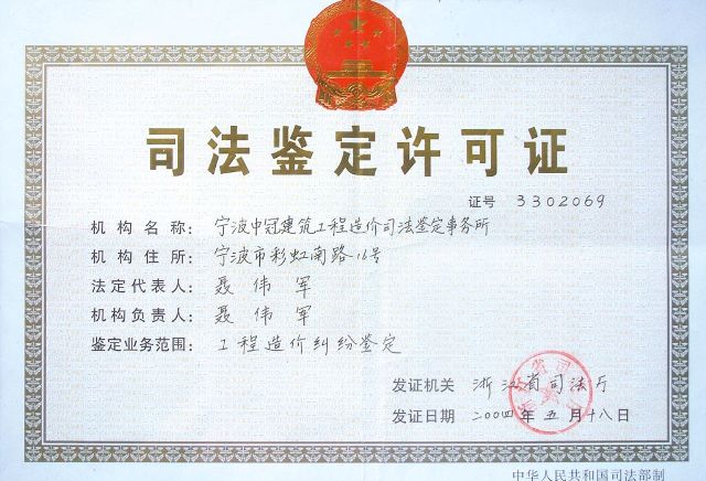 司法鉴定许可证（工程造价纠纷鉴定）