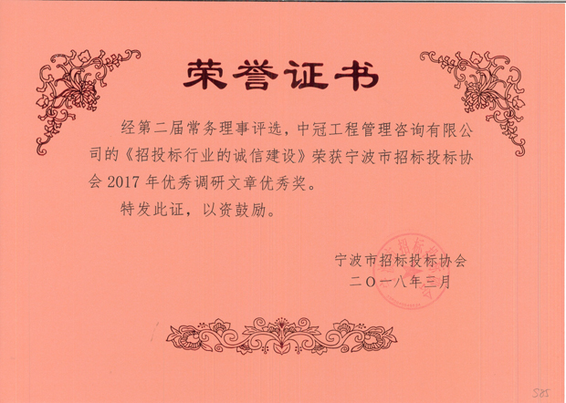 S85-2018.3-《招标投标行业的诚信建设》.jpg