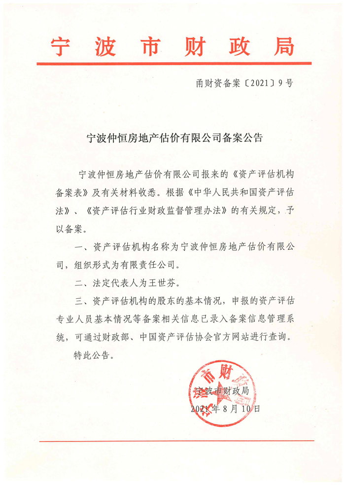 资产评估备案公告.jpg